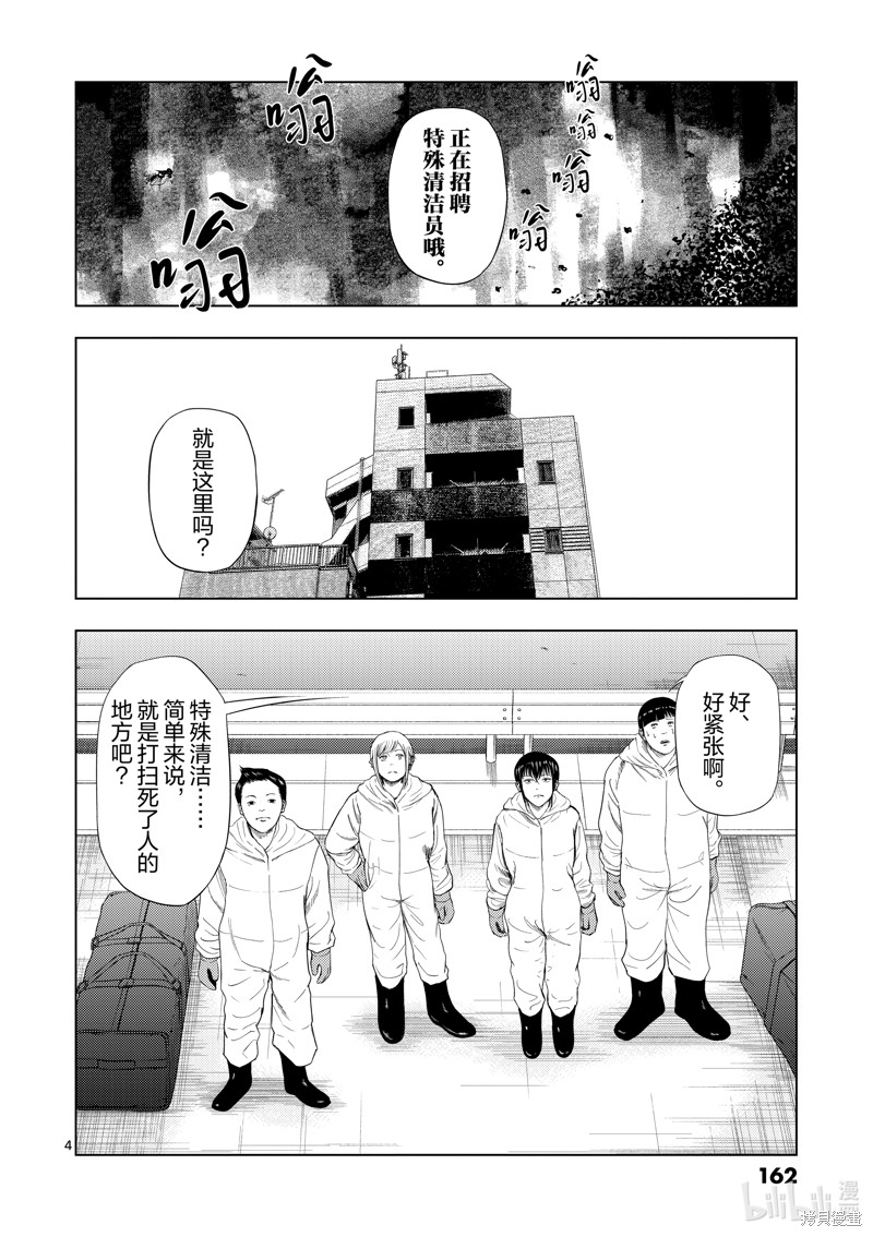 《灰色兼职：逃亡禁止》第93话第4页