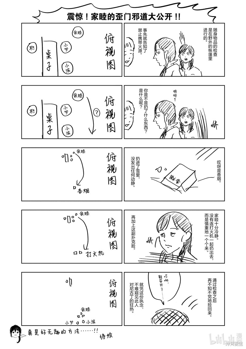 《灰色兼职：逃亡禁止》第95话第23页