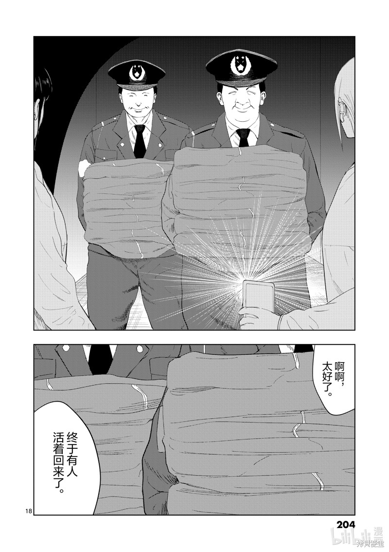 《灰色兼职：逃亡禁止》第95话第18页