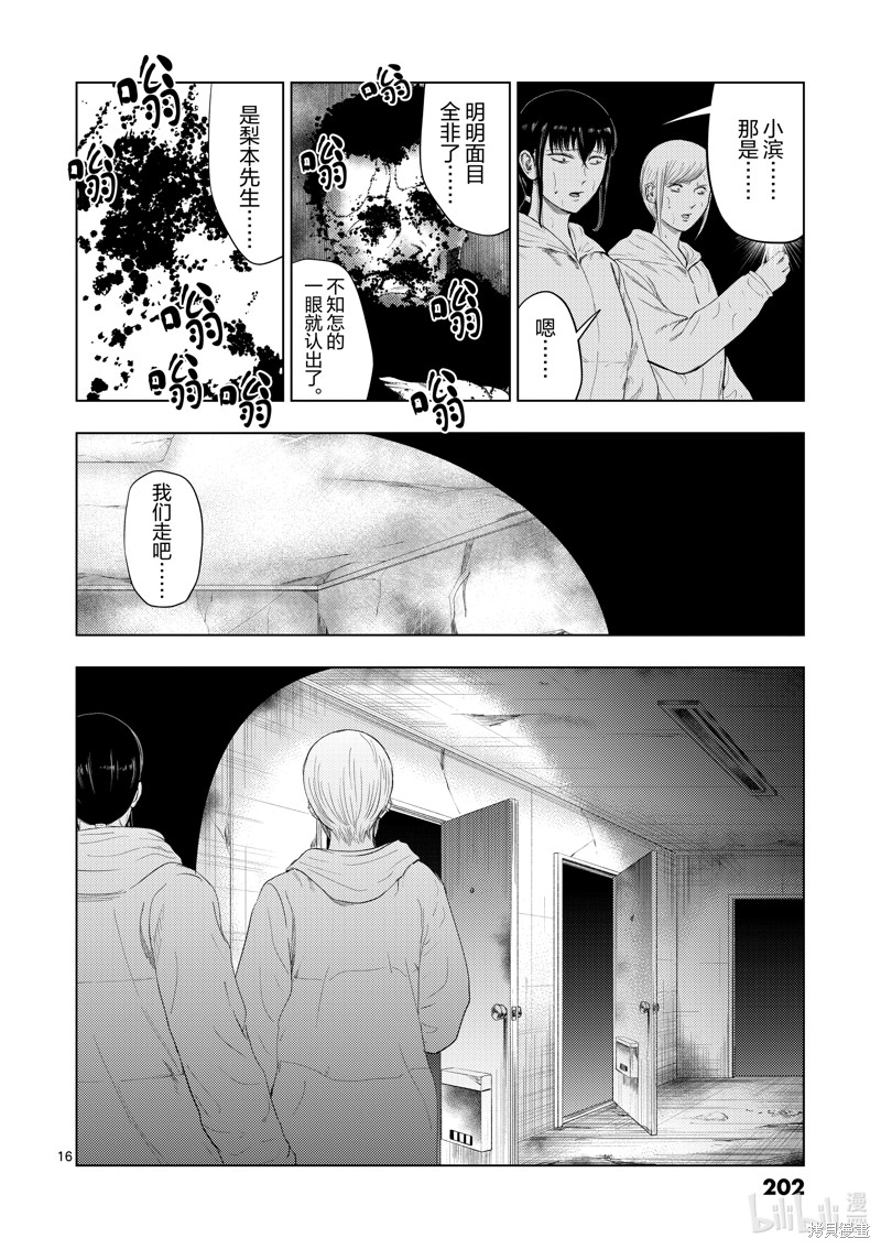 《灰色兼职：逃亡禁止》第95话第16页