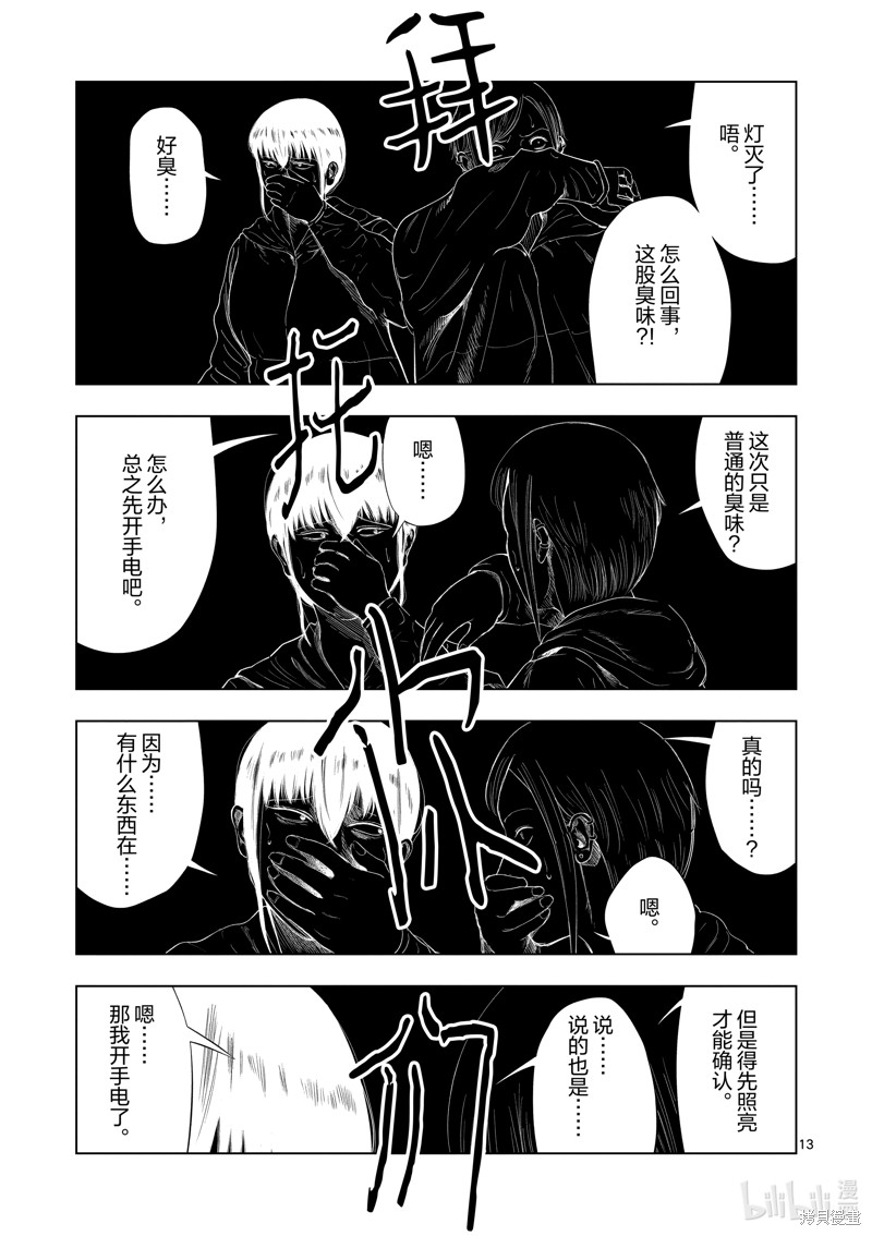 《灰色兼职：逃亡禁止》第95话第13页