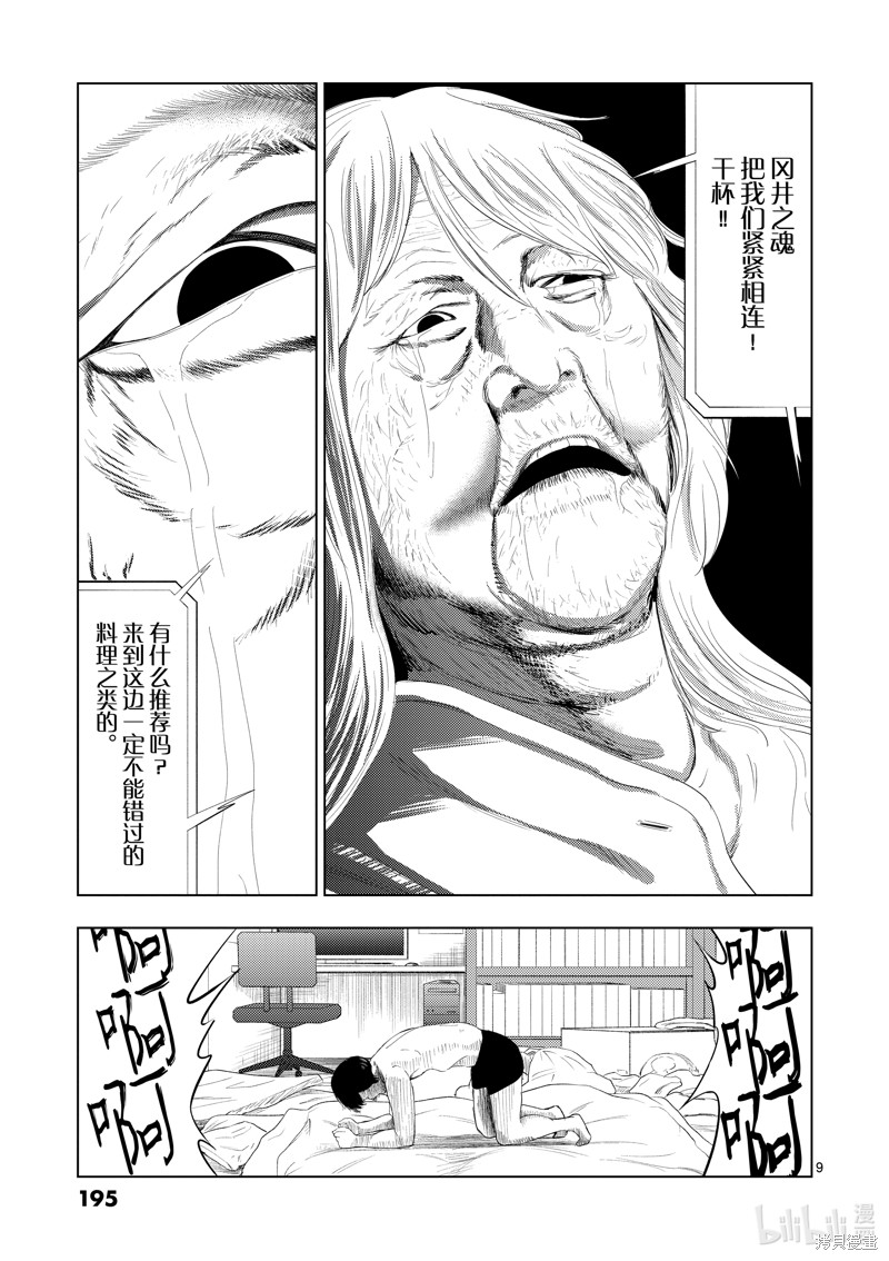 《灰色兼职：逃亡禁止》第95话第9页