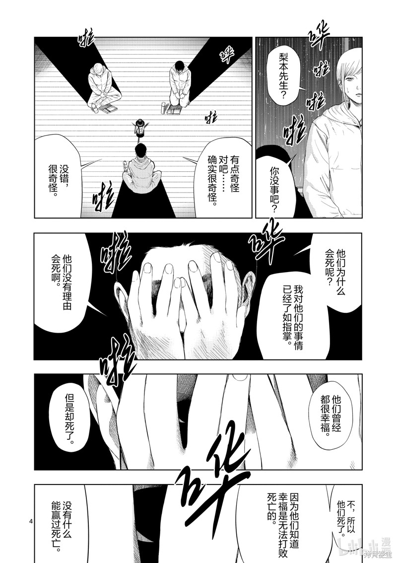 《灰色兼职：逃亡禁止》第95话第4页