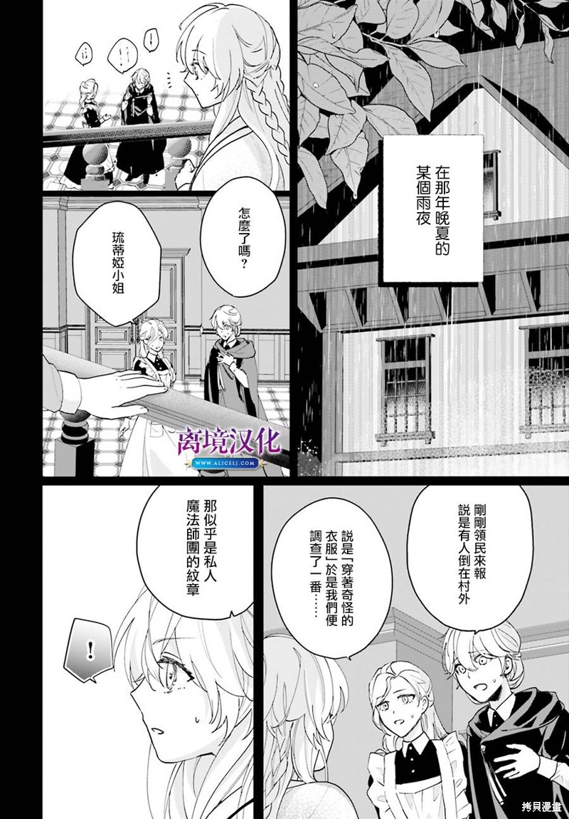 《我喜欢的未婚夫是传闻中阴沉忧郁的暗魔法师》第05话第2页