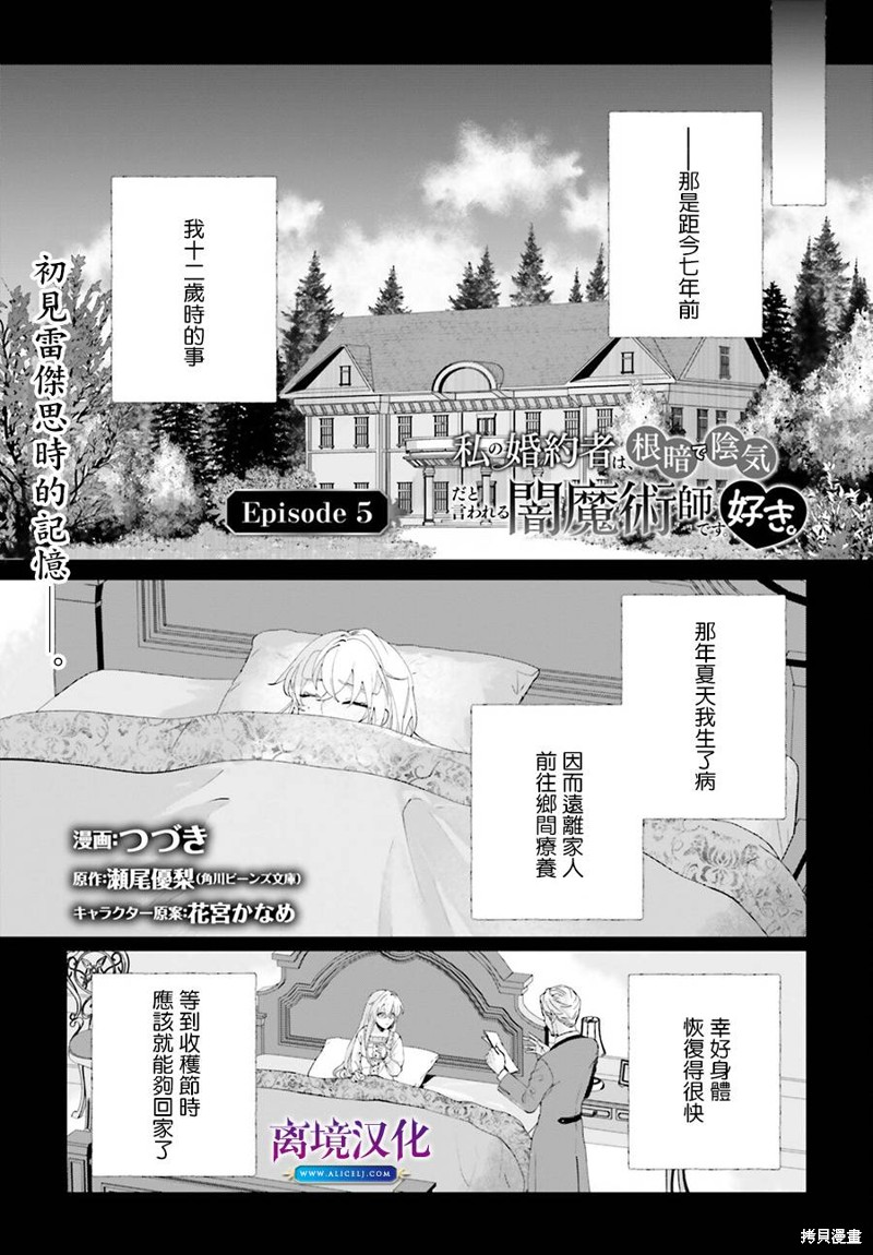 《我喜欢的未婚夫是传闻中阴沉忧郁的暗魔法师》第05话第1页