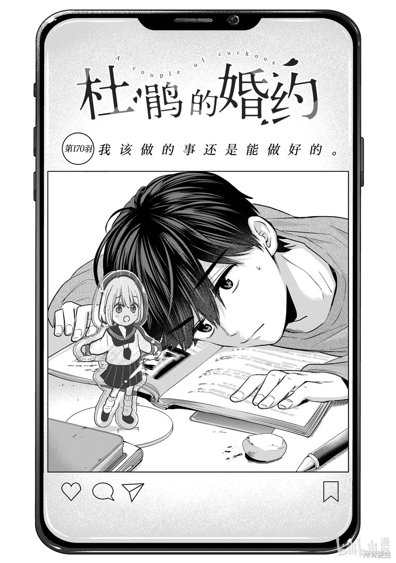 《杜鹃的婚约》第170话第1页