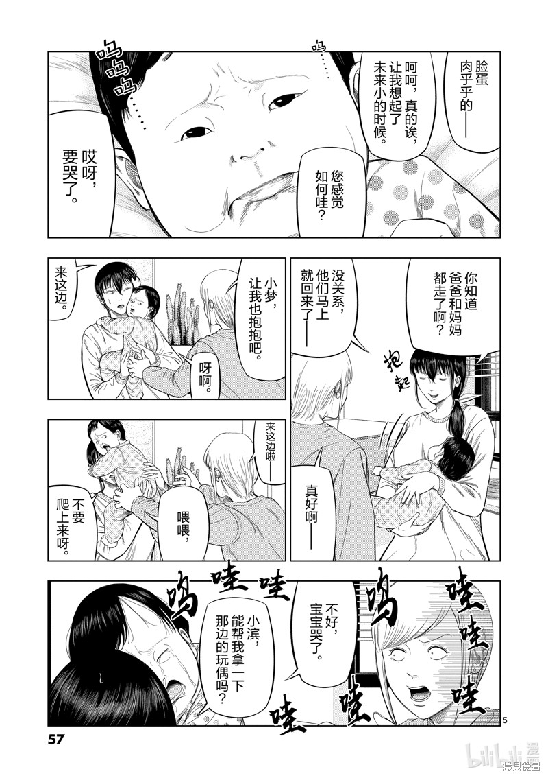 《灰色兼职：逃亡禁止》第87话第5页