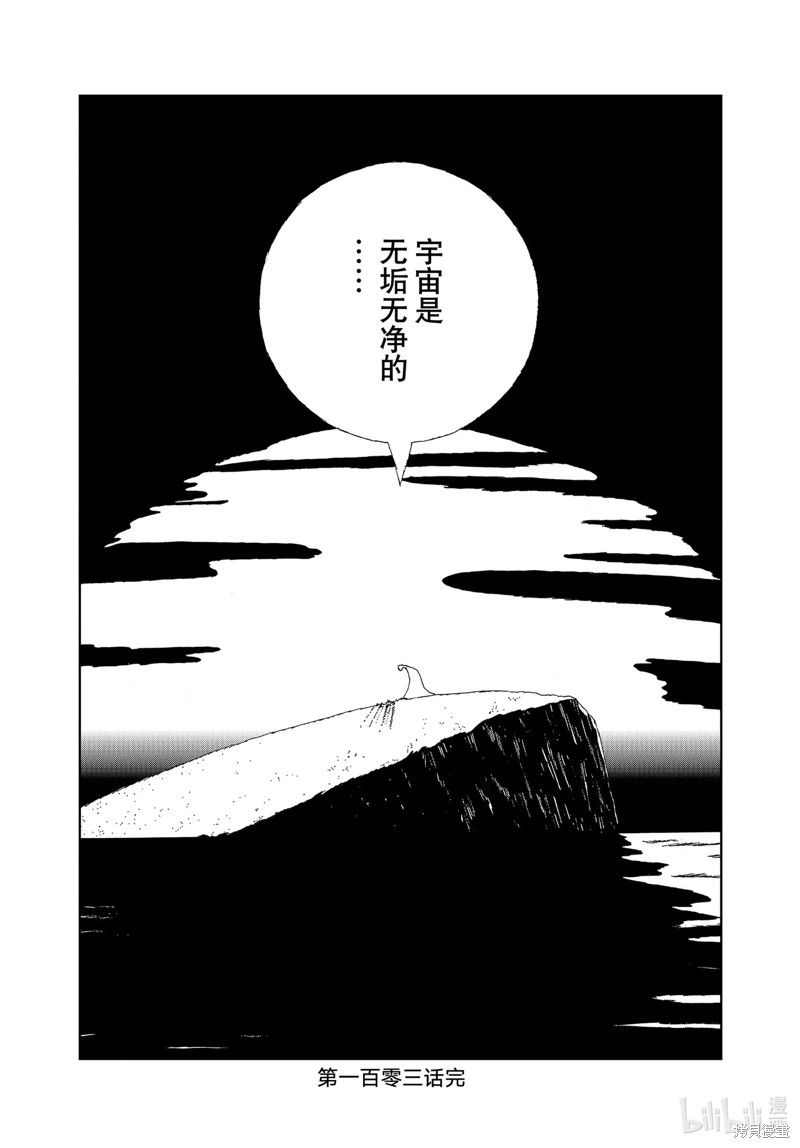 《宝石之国》第103话第18页