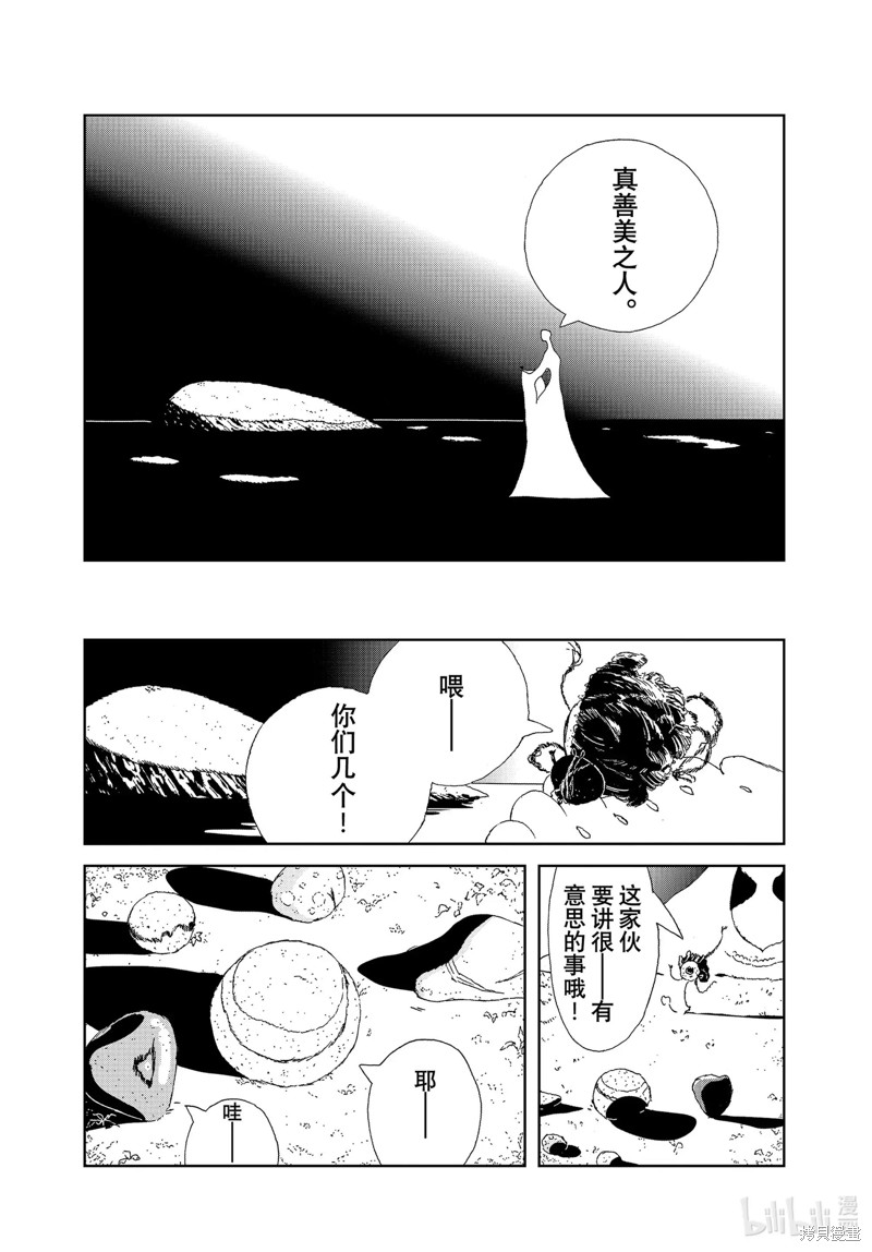 《宝石之国》第103话第16页