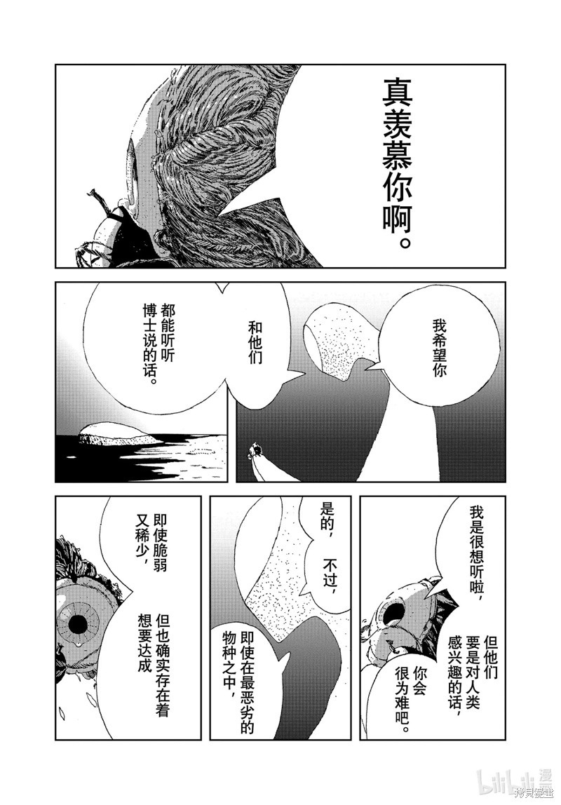 《宝石之国》第103话第15页