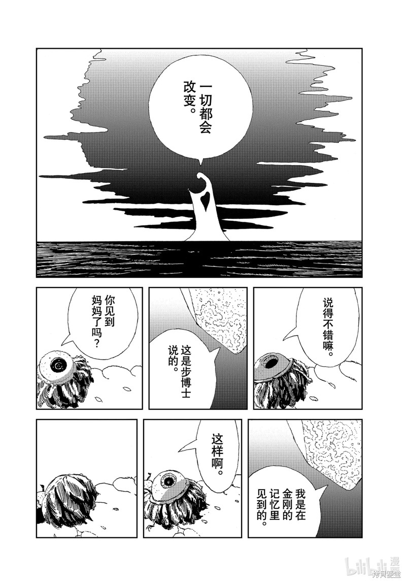 《宝石之国》第103话第14页