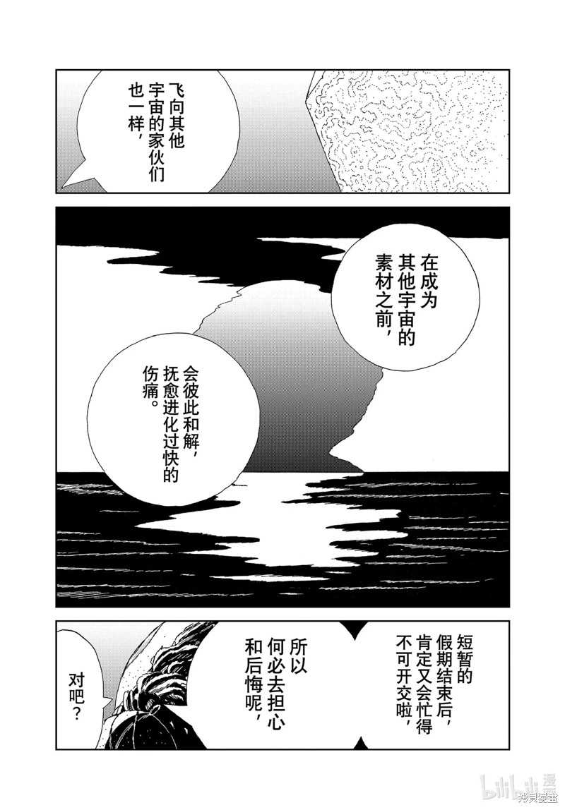 《宝石之国》第103话第13页