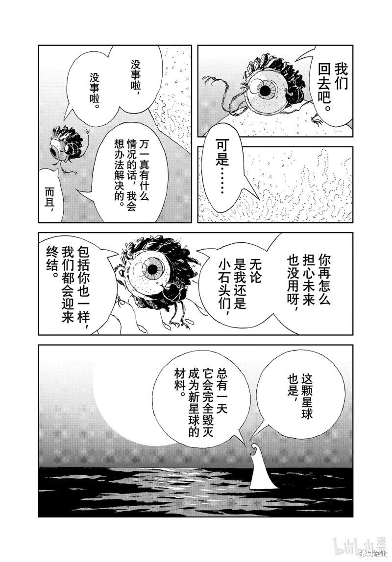 《宝石之国》第103话第12页