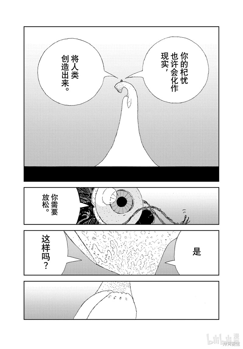 《宝石之国》第103话第11页