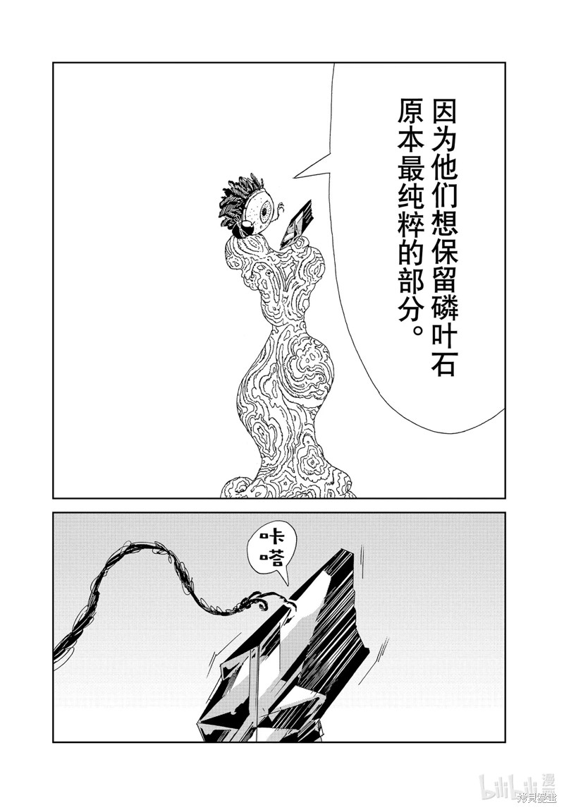 《宝石之国》第103话第8页