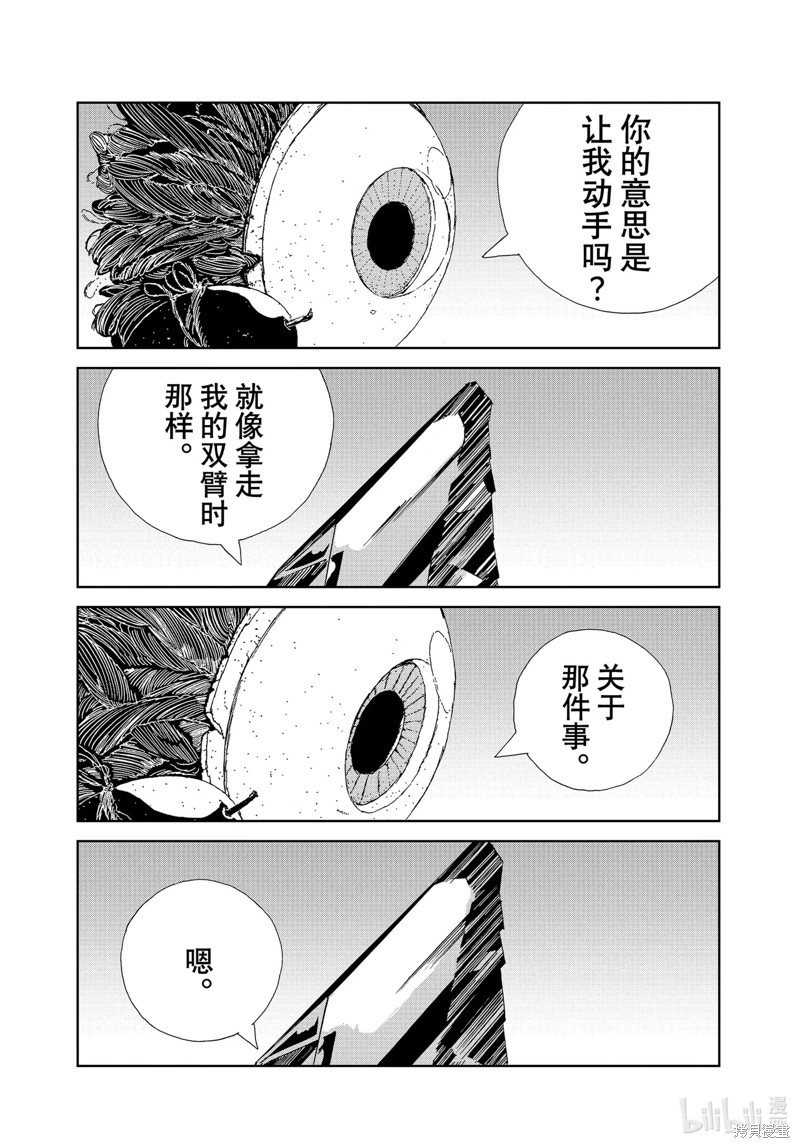 《宝石之国》第103话第6页