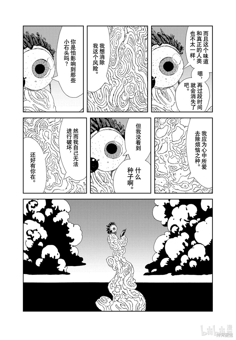 《宝石之国》第103话第5页