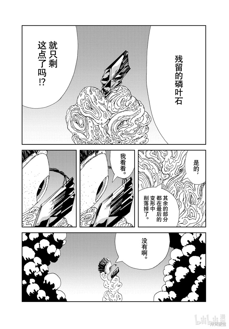 《宝石之国》第103话第4页