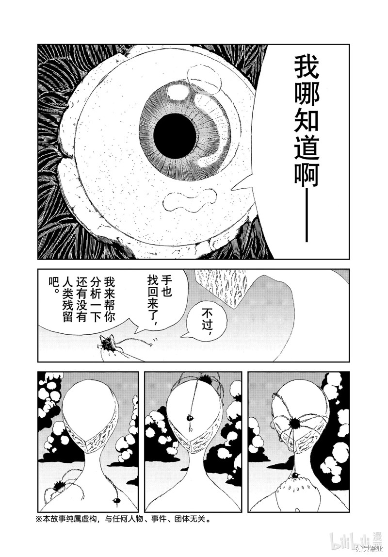 《宝石之国》第103话第2页