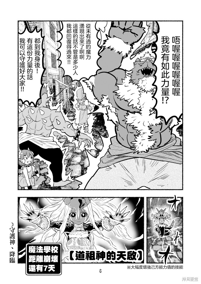 《受尽欺凌的她被推落毒沼转生成为最强毒蛇的故事》第94话第6页