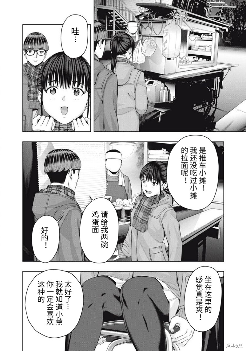 《女友的朋友》第62话第2页