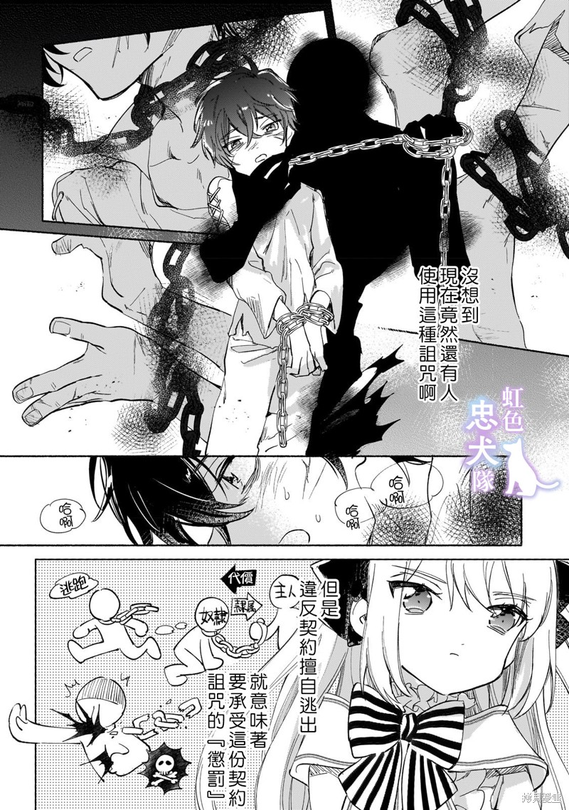 《受尽虐待的流放王女是转生的传奇魔女》第01话第29页