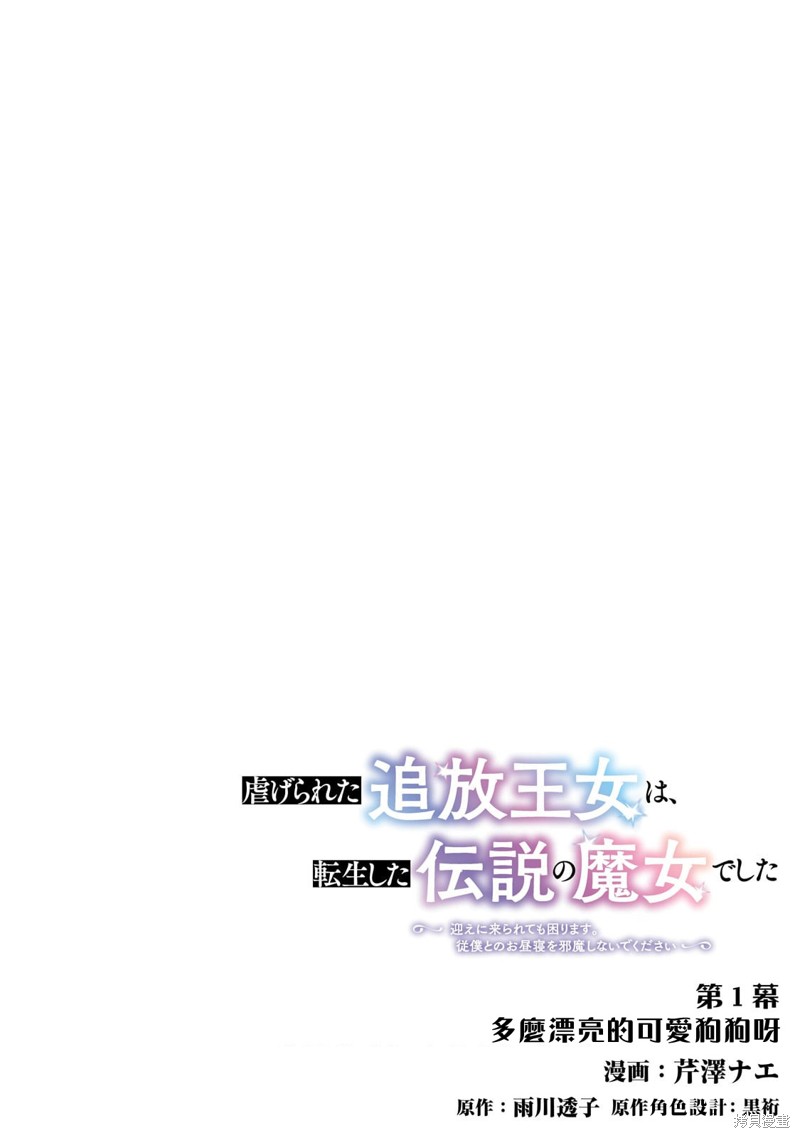 《受尽虐待的流放王女是转生的传奇魔女》第01话第4页