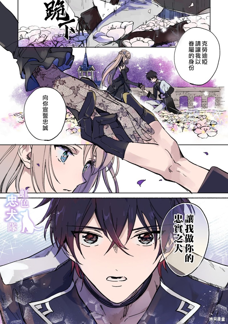 《受尽虐待的流放王女是转生的传奇魔女》第01话第2页