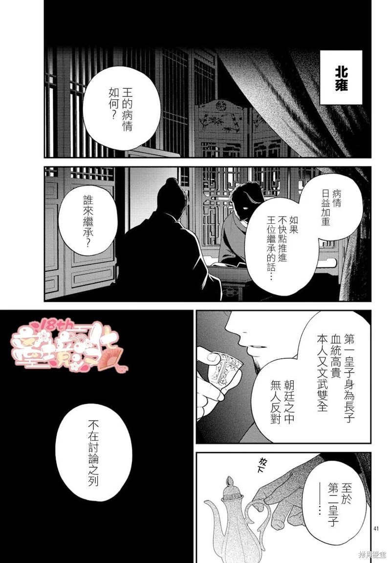 《涅槃公主的葬歌》第01话第43页