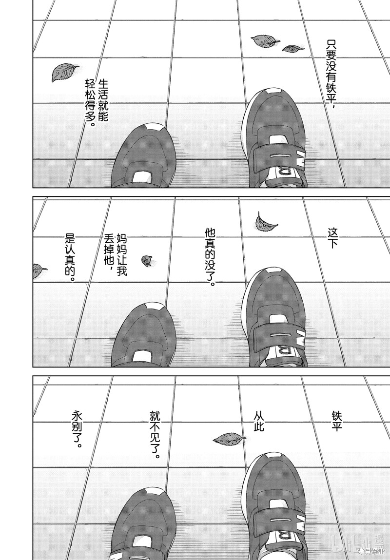 《想要触碰青野君所以我想死》第61话第4页