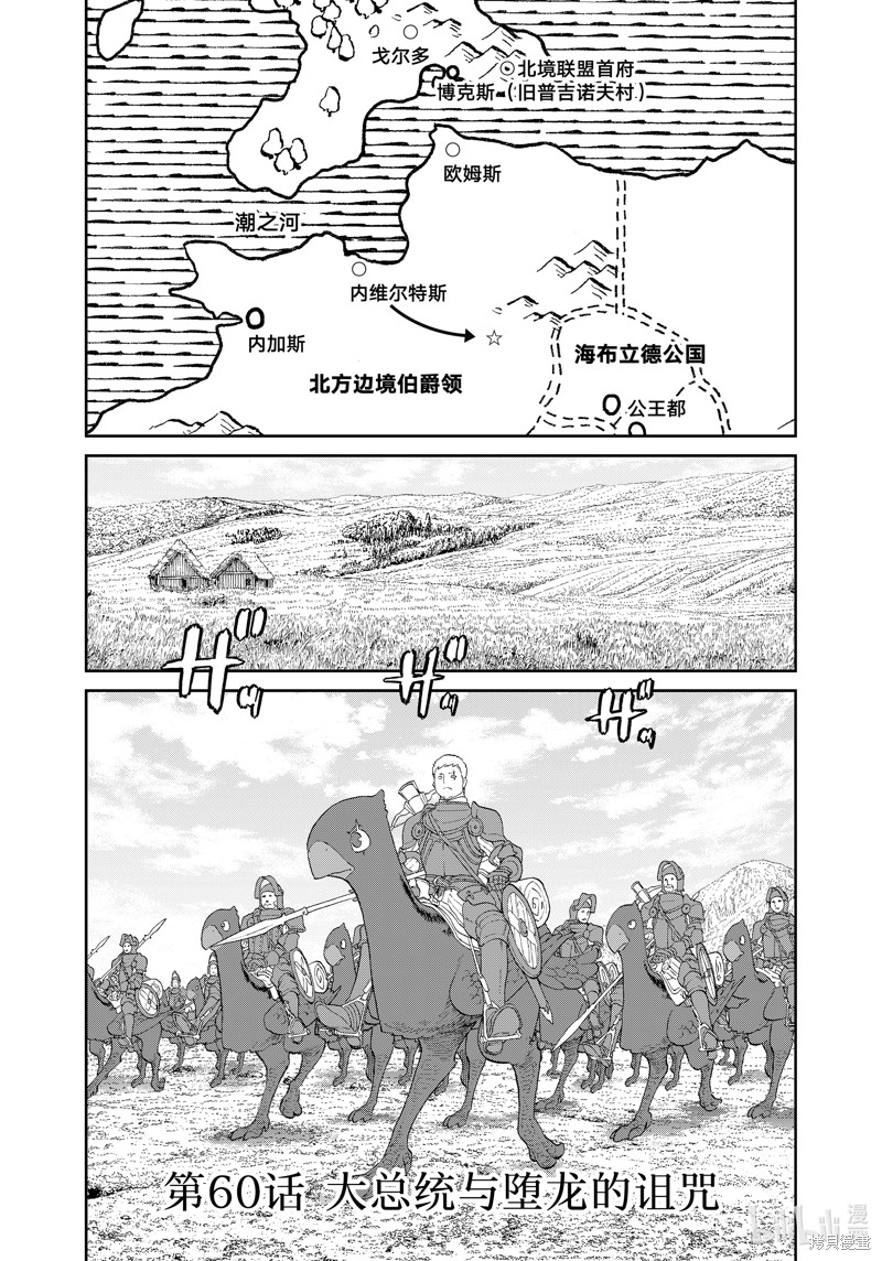 《骑乘之王》第60话第1页