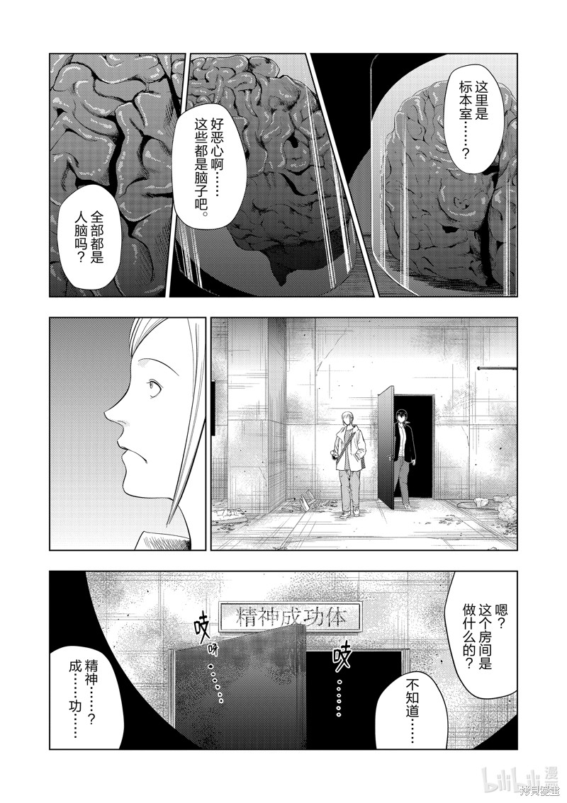 《灰色兼职：逃亡禁止》第96话第16页