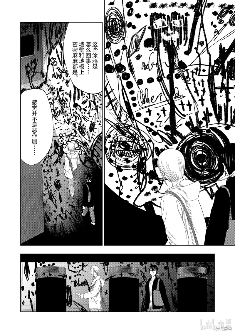 《灰色兼职：逃亡禁止》第96话第15页