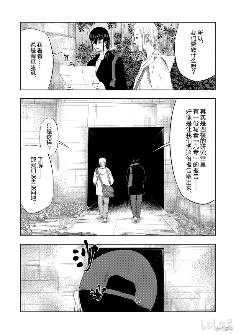 《灰色兼职：逃亡禁止》第96话第12页