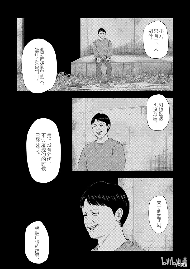 《灰色兼职：逃亡禁止》第96话第10页