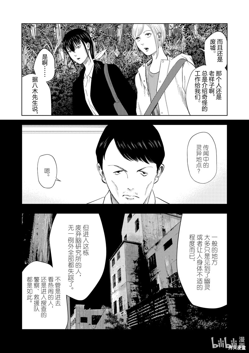 《灰色兼职：逃亡禁止》第96话第9页