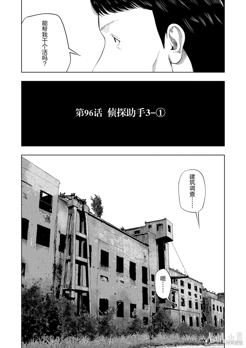 《灰色兼职：逃亡禁止》第96话第8页