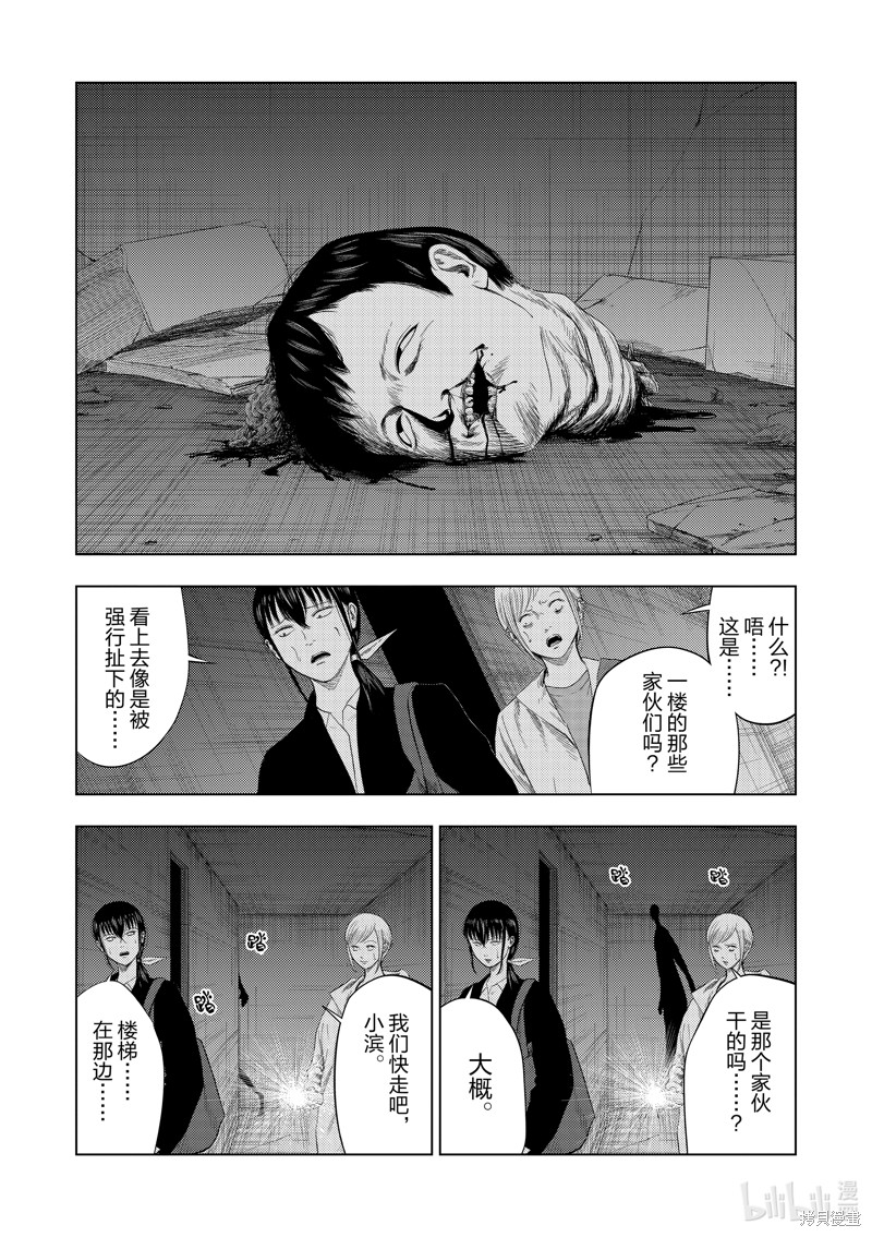 《灰色兼职：逃亡禁止》第97话第7页