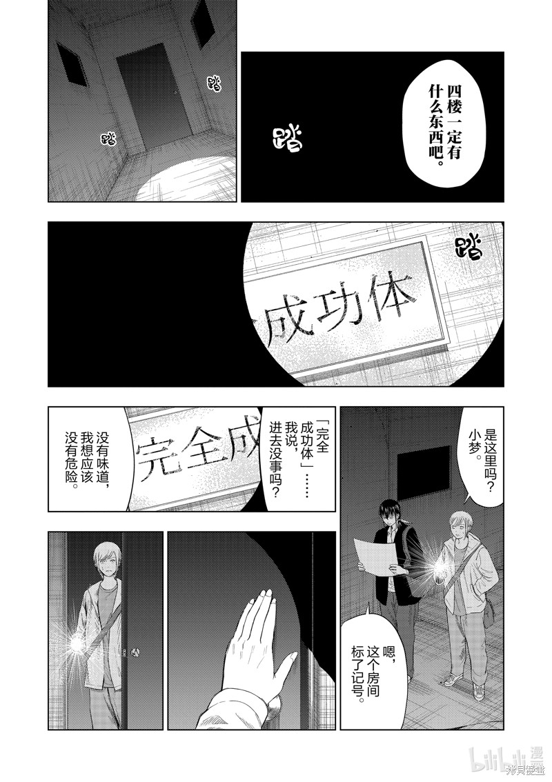 《灰色兼职：逃亡禁止》第98话第6页