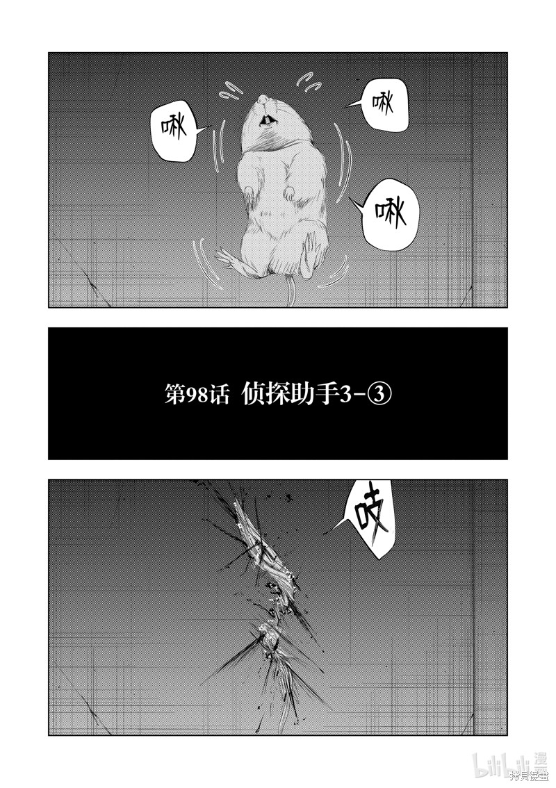 《灰色兼职：逃亡禁止》第98话第4页