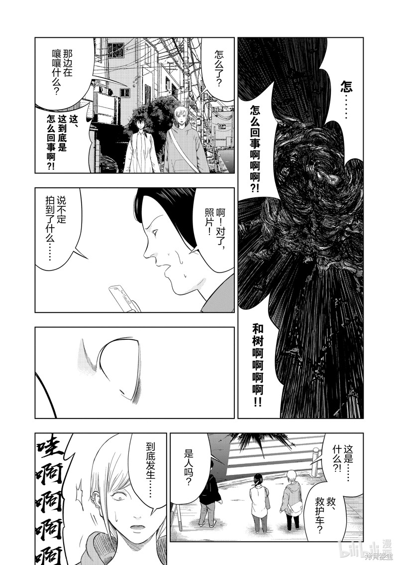 《灰色兼职：逃亡禁止》第99话第15页