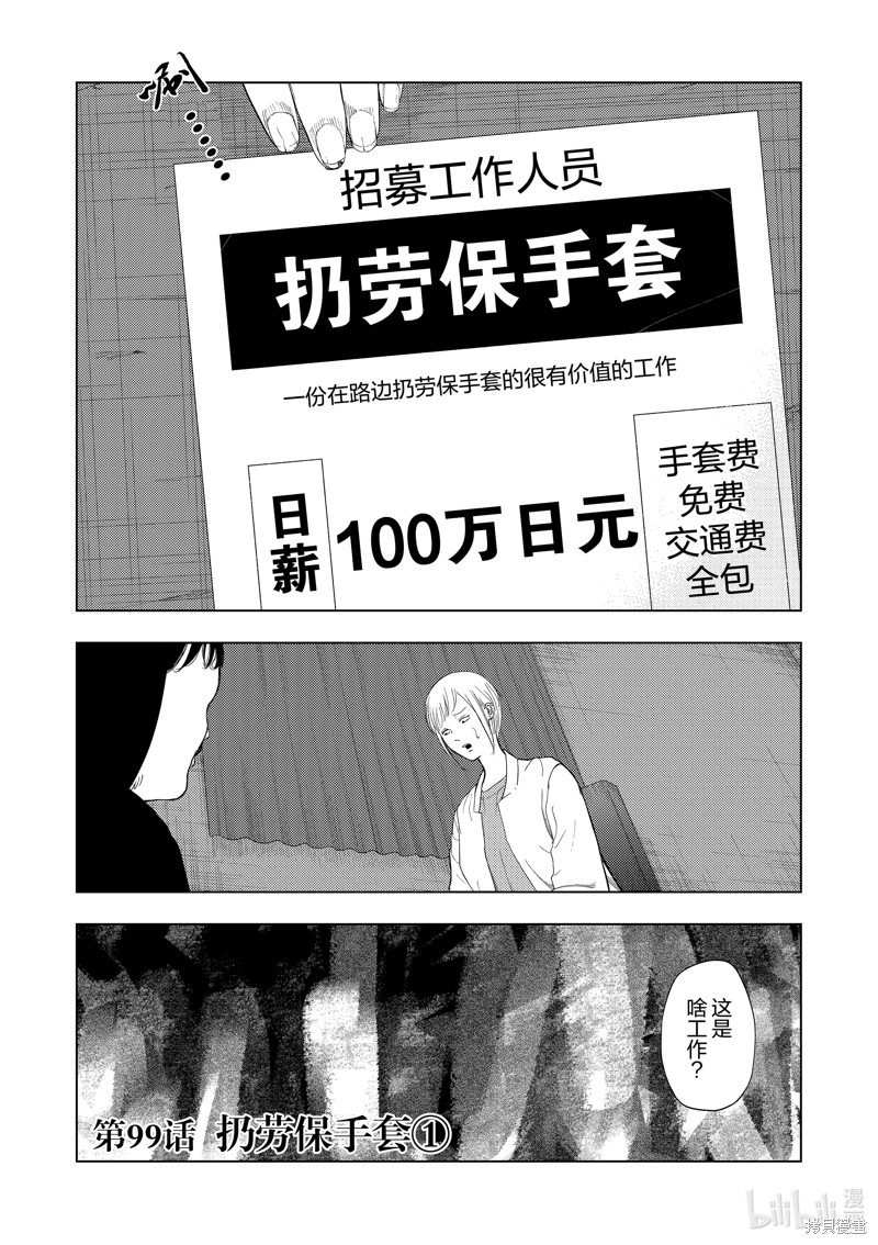 《灰色兼职：逃亡禁止》第99话第2页