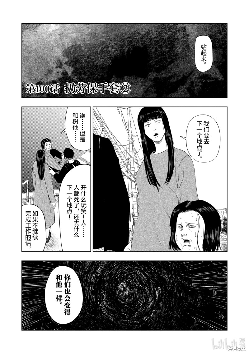 《灰色兼职：逃亡禁止》第100话第4页