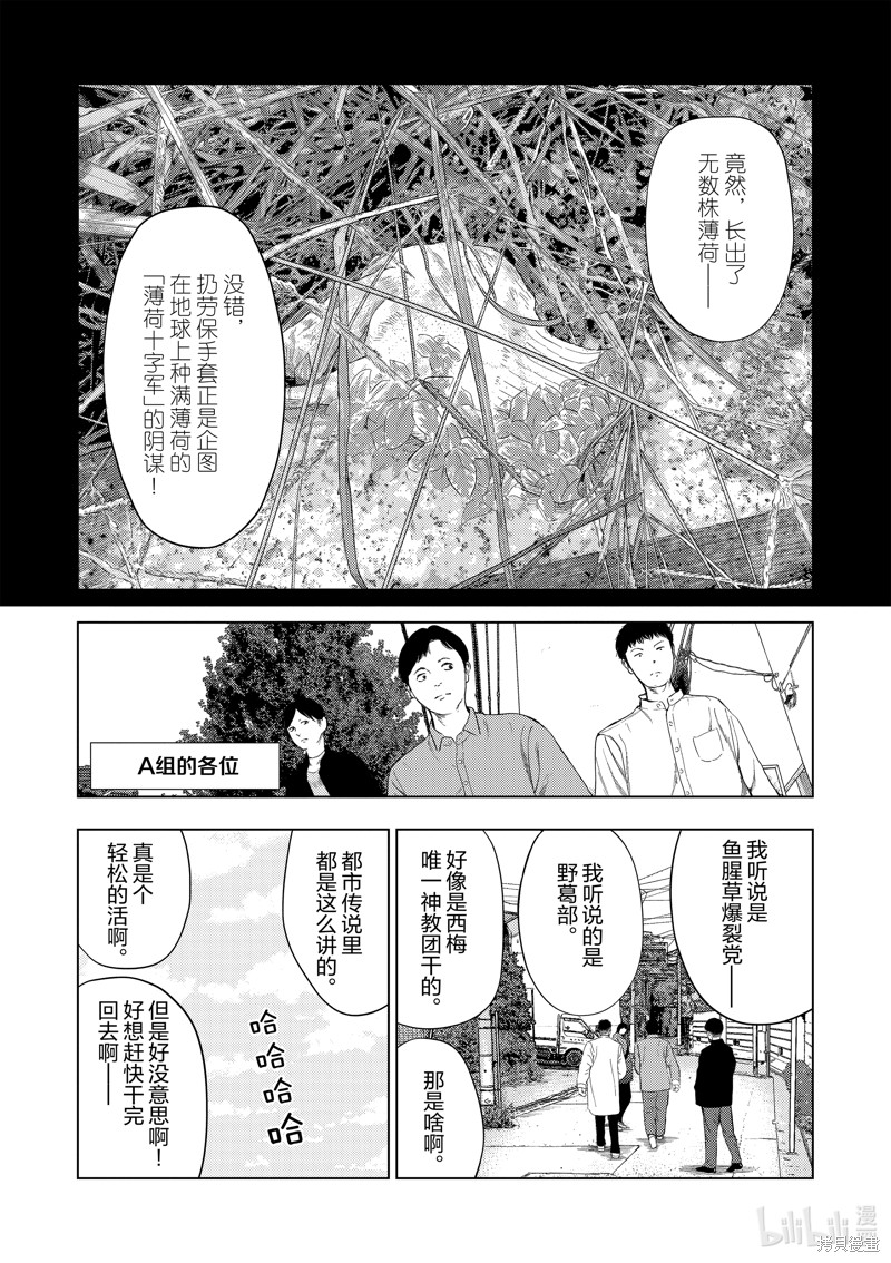 《灰色兼职：逃亡禁止》第100话第2页