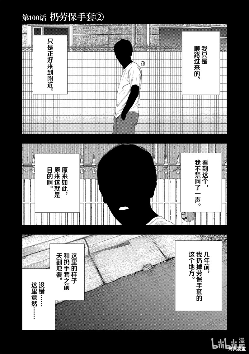 《灰色兼职：逃亡禁止》第100话第1页