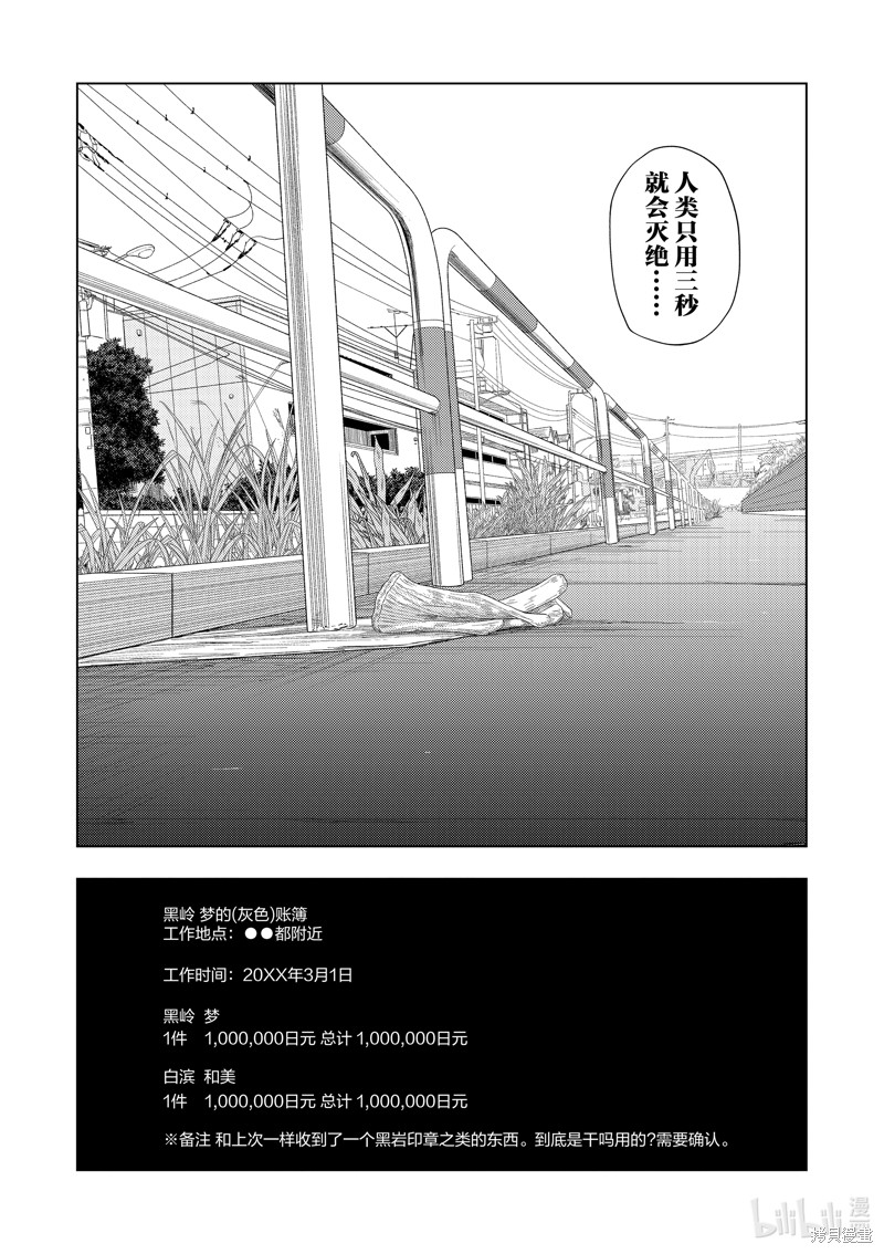 《灰色兼职：逃亡禁止》第101话第20页