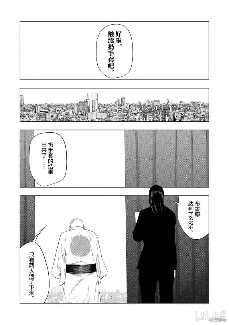 《灰色兼职：逃亡禁止》第101话第18页