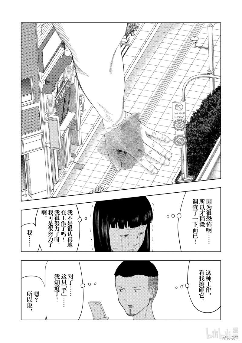 《灰色兼职：逃亡禁止》第101话第15页