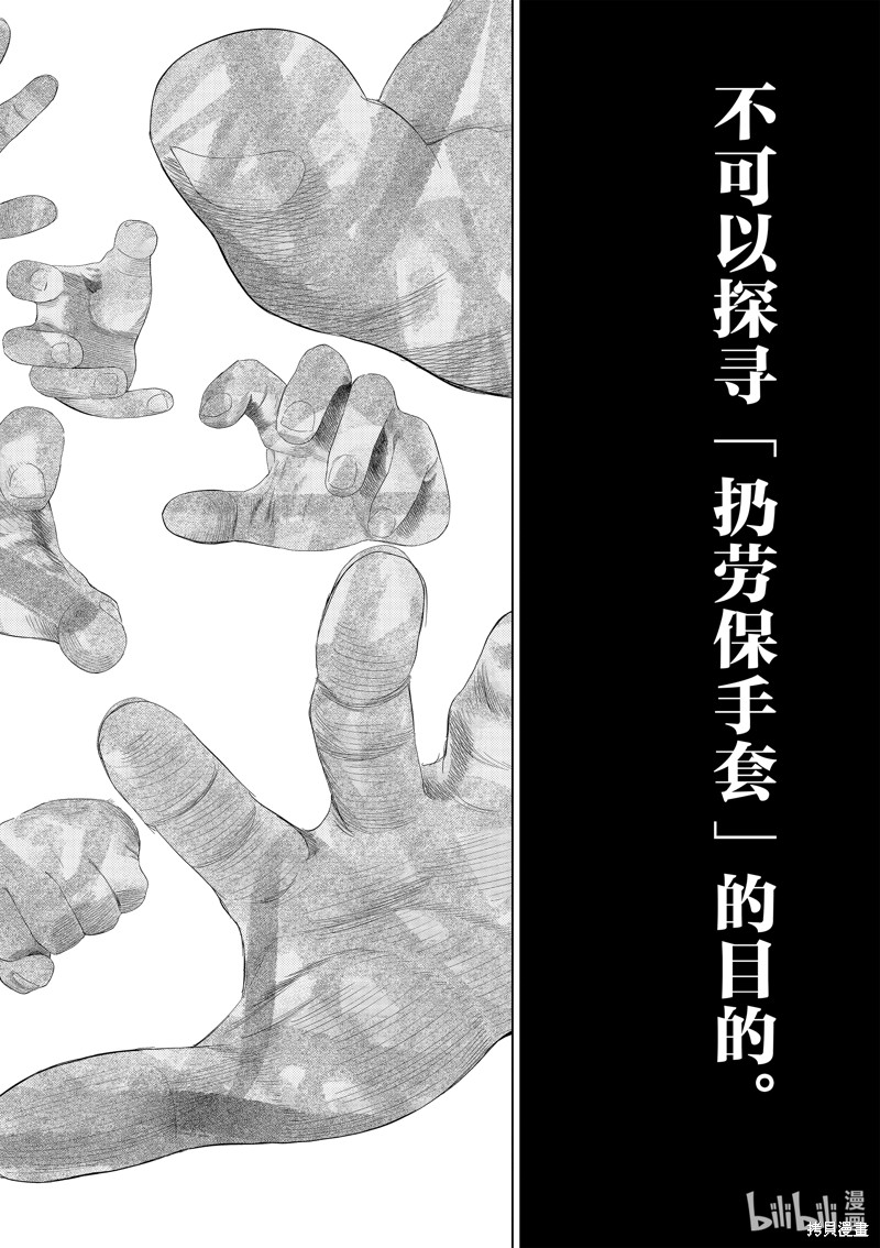 《灰色兼职：逃亡禁止》第101话第12页