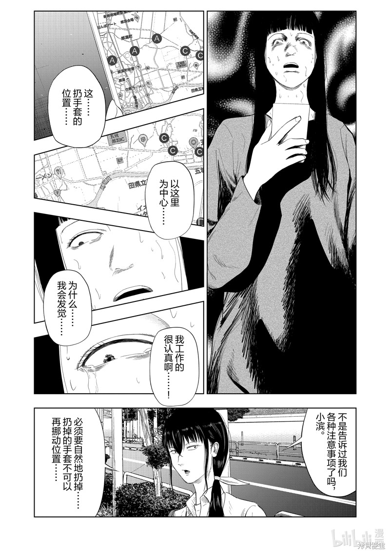 《灰色兼职：逃亡禁止》第101话第11页